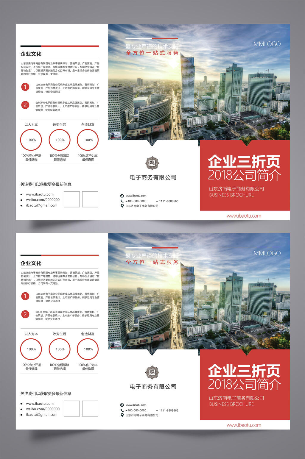 2018电子商务有限公司简介企业三折页素材
