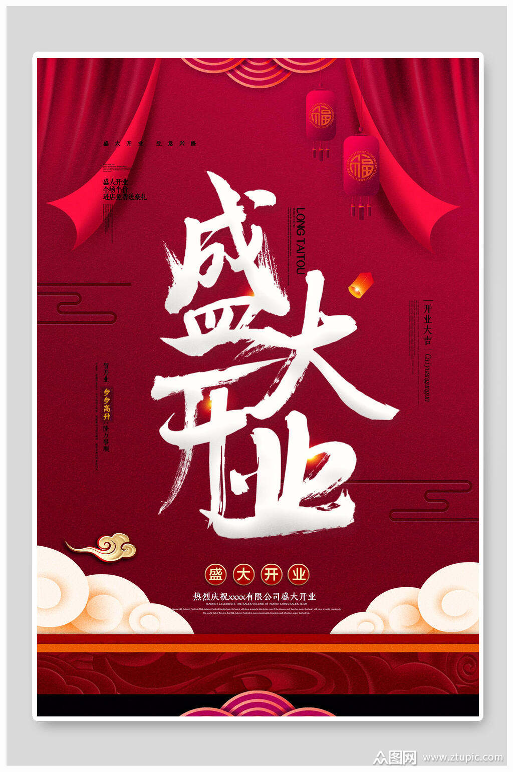 餐厅饭店盛大开业海报素材