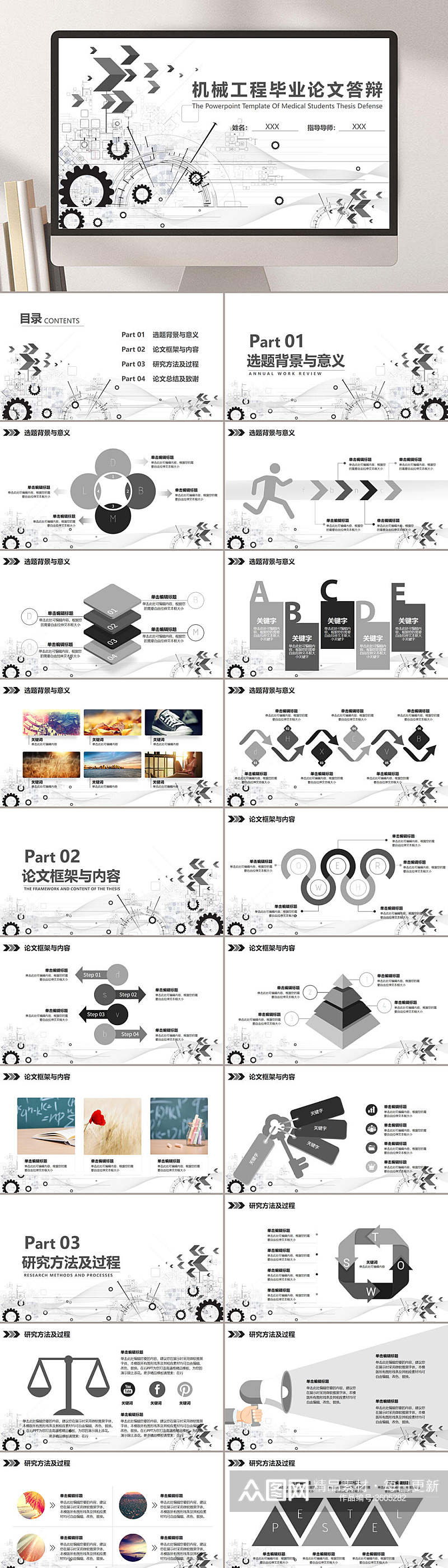 毕业论文齿轮机械工业PPT素材