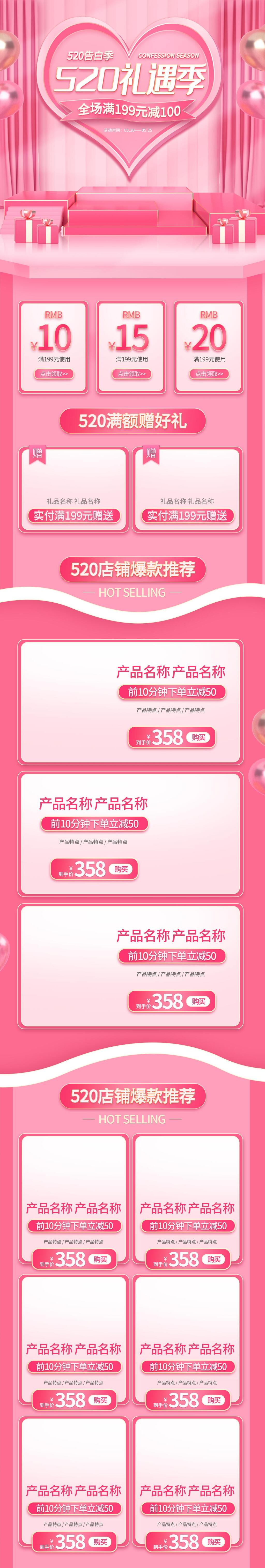 粉色520告白记满99减100情人告白季促销电商首页素材