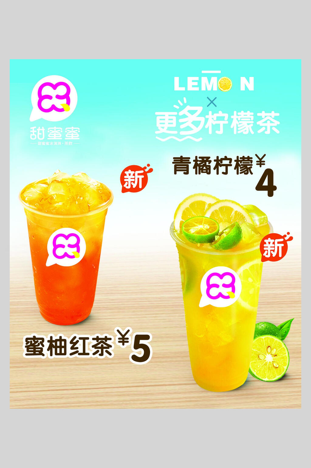 青桔柠檬汁海报素材