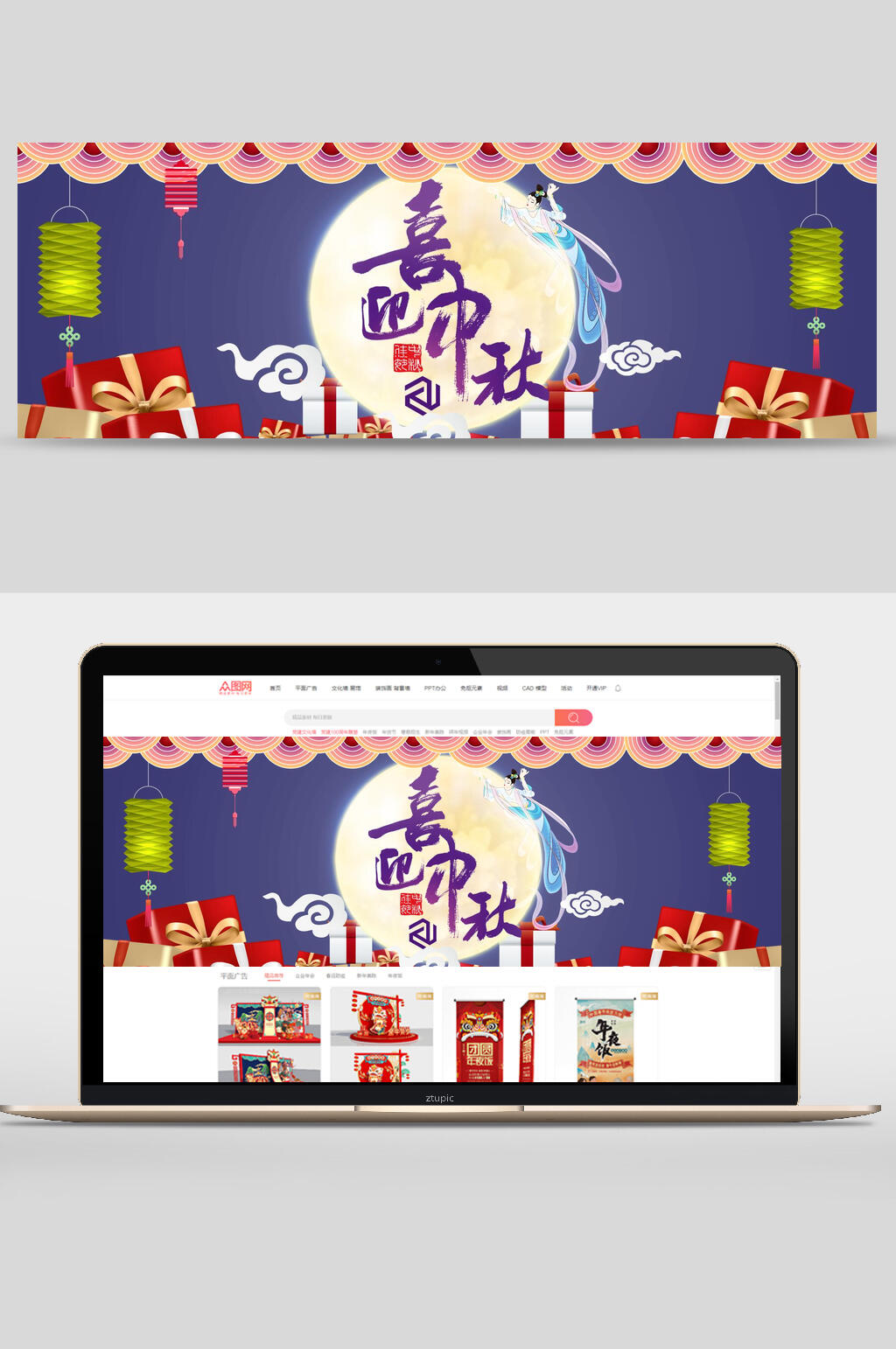 喜迎中秋中秋节电商banner素材