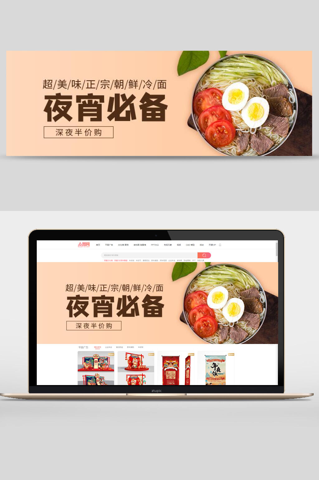 夜宵必备电商banner素材