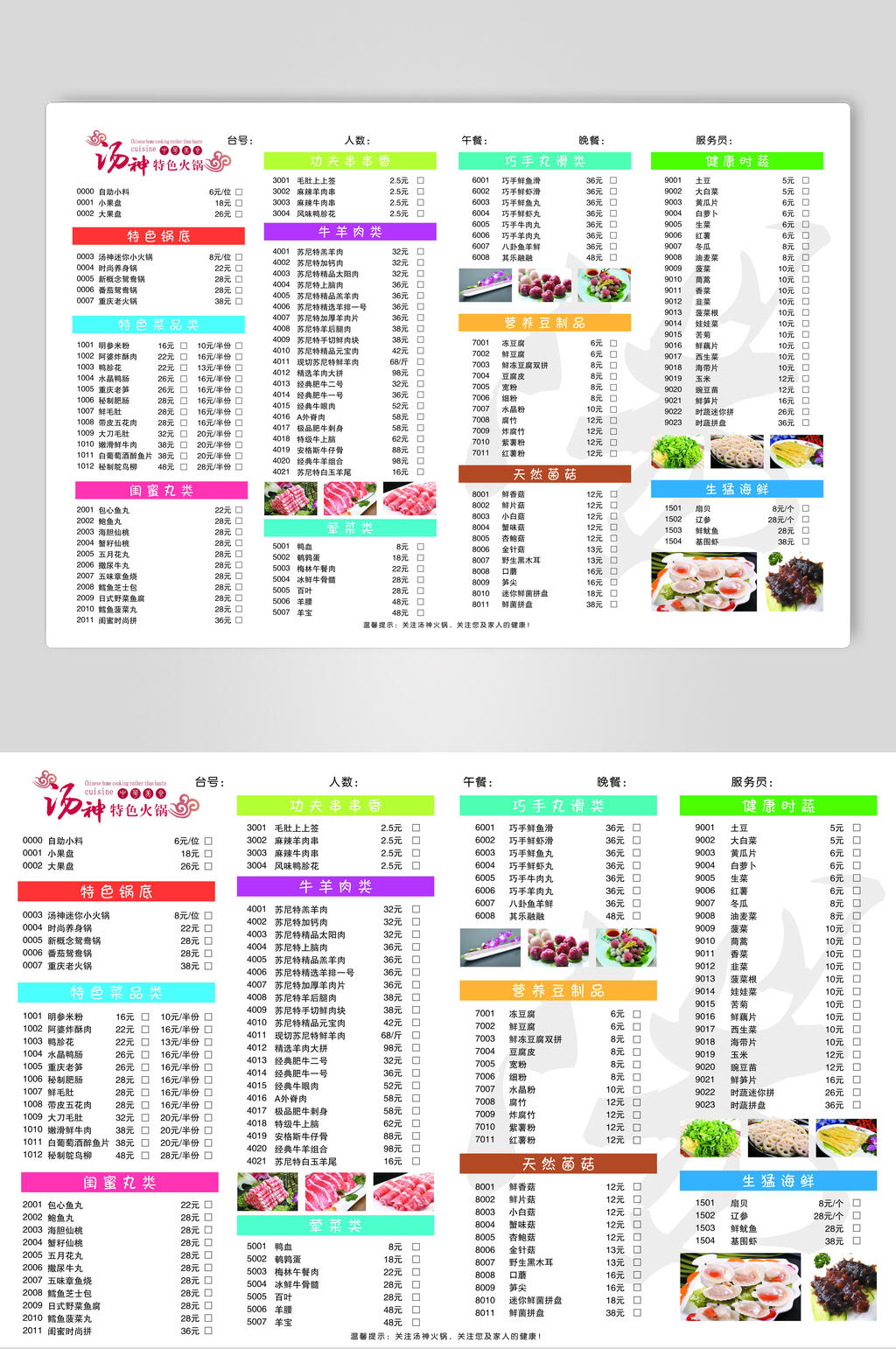 时尚自助火锅店干锅价格单海报素材