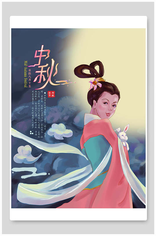典雅大气嫦娥兔子中国传统中秋节插画