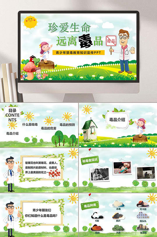 卡通风禁毒教育宣传PPT-众图网