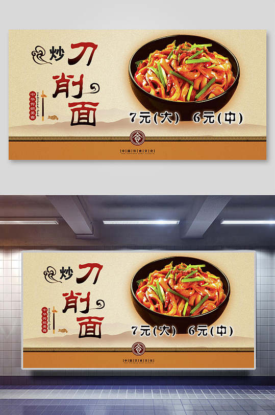 炒面山西刀削面面食促销展板