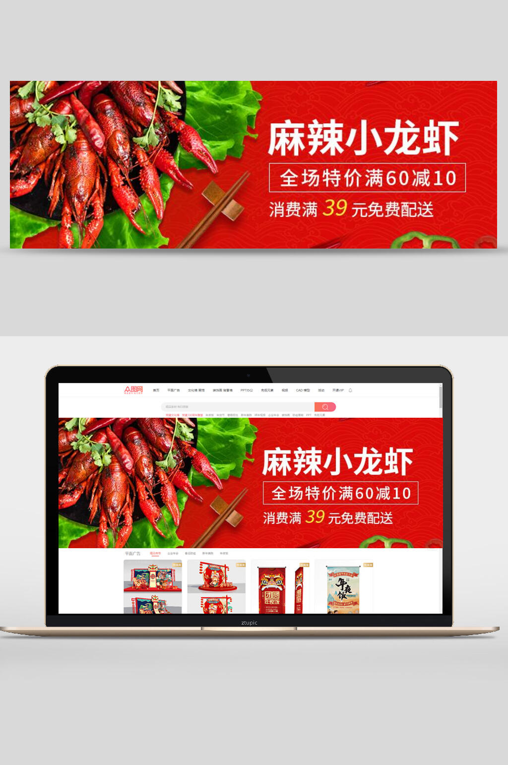麻辣小龙虾电商banner素材