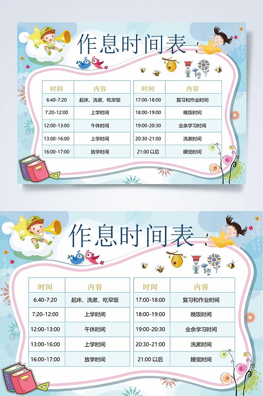 作息时间表WORD浅蓝色风格常用表格-众图网