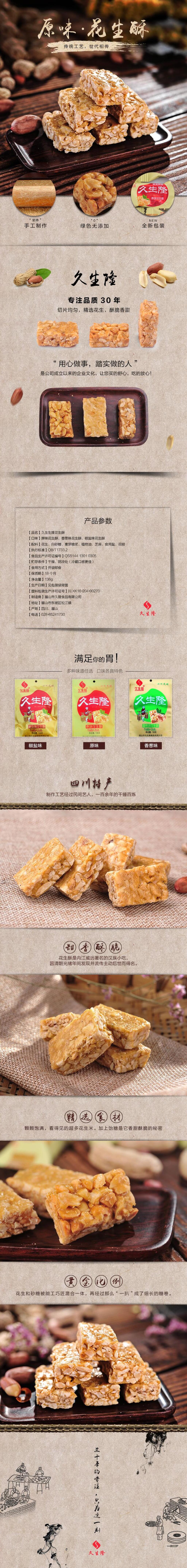 原味花生酥传统工艺四代香食品电商详情页素材