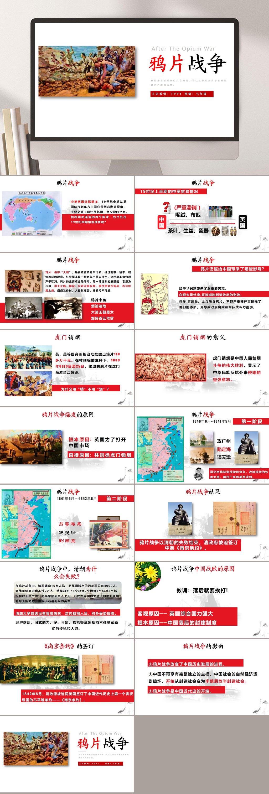鸦片战争近代历史课件PPT素材