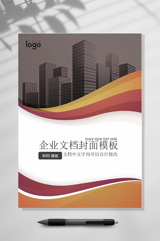 城市建筑背景文档封面WORD常用表格-众图网