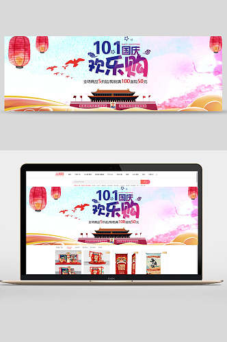 10月1日国庆节电商banner