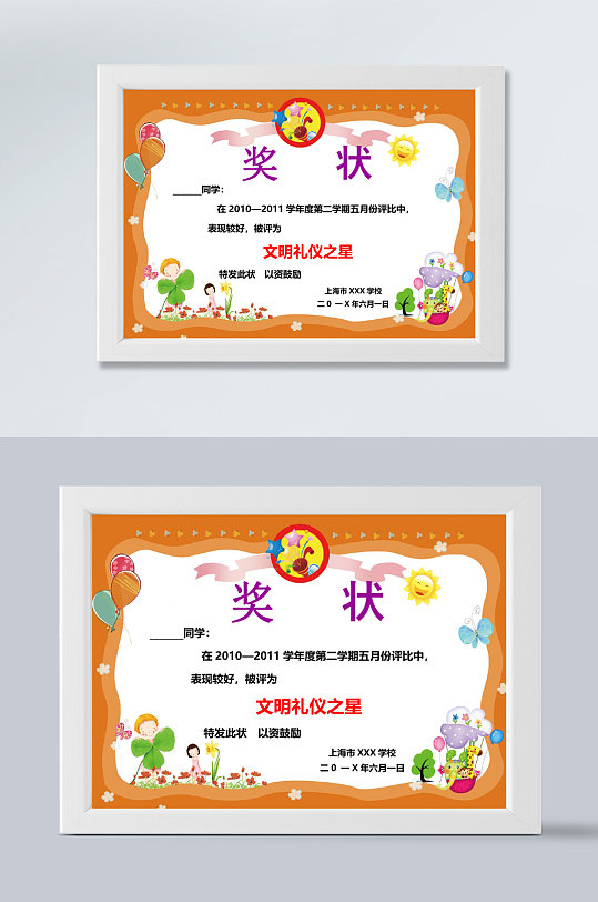 几何形状卡通风奖状证书word