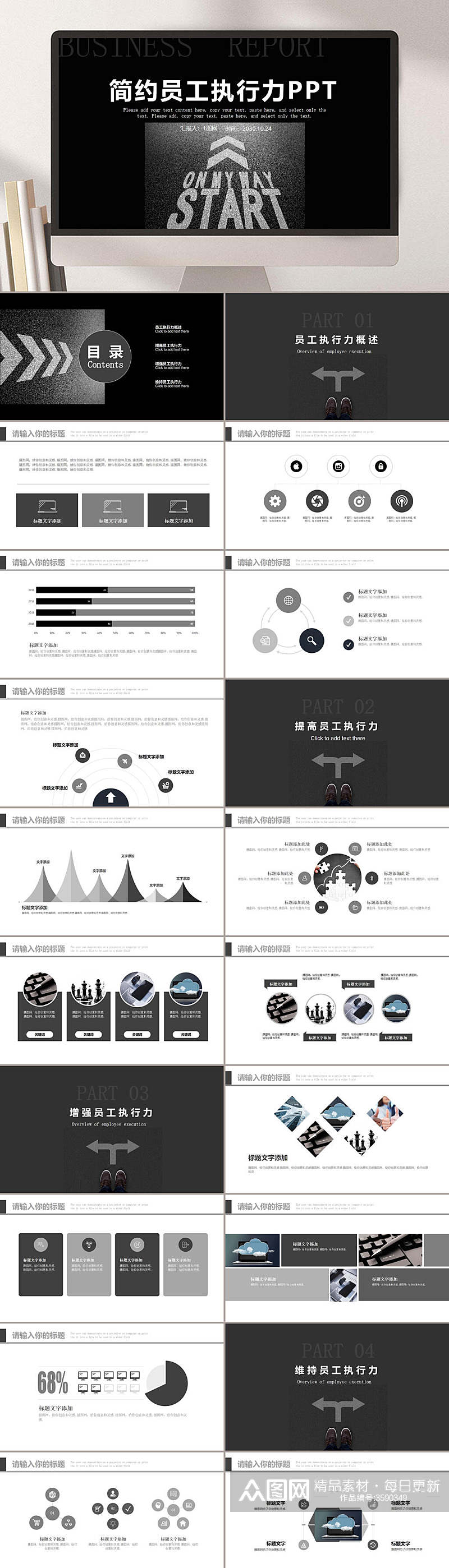 简约黑责任与执行力PPT素材