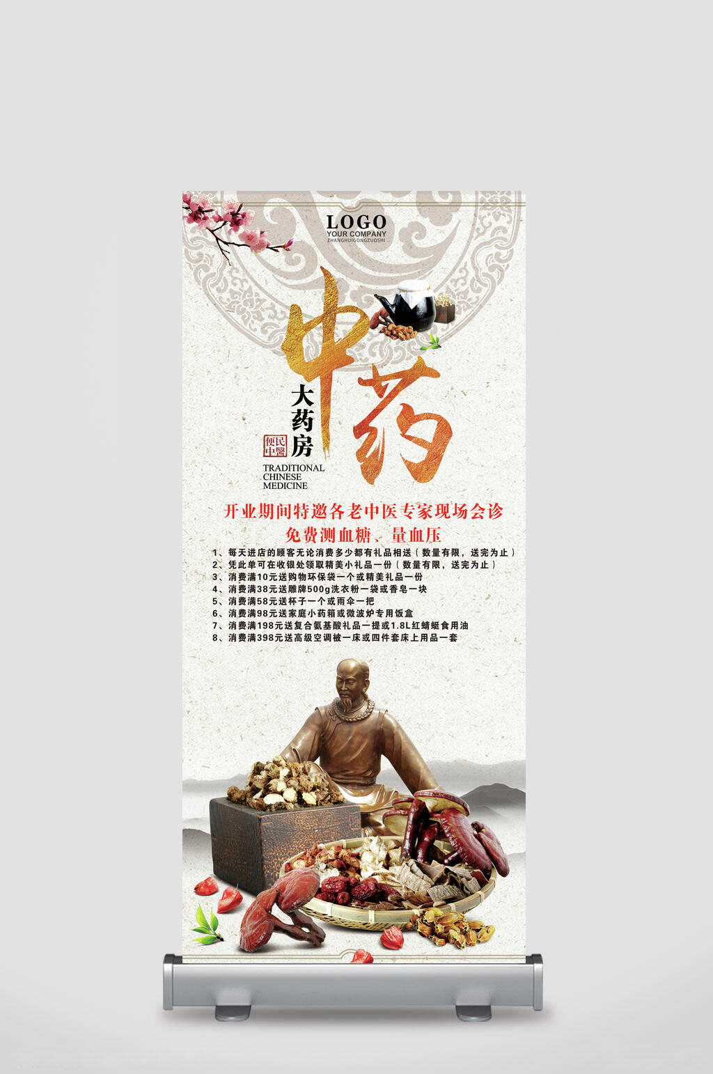 中药中医展架素材