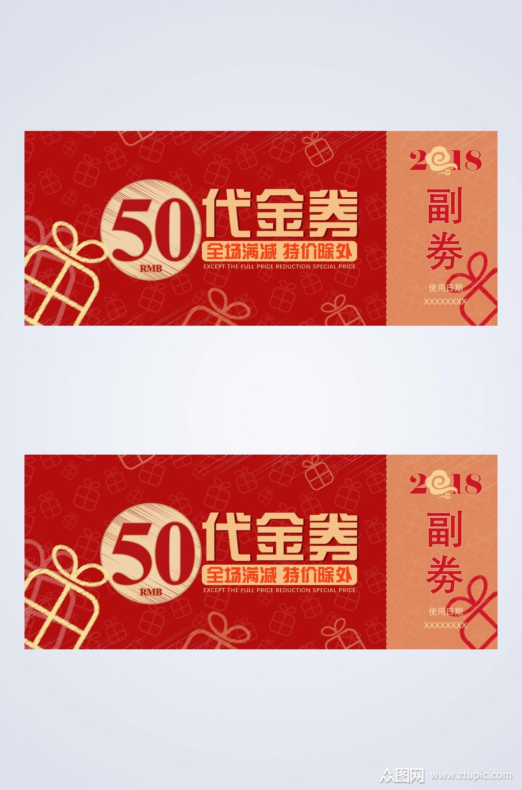 红色50元代金券素材