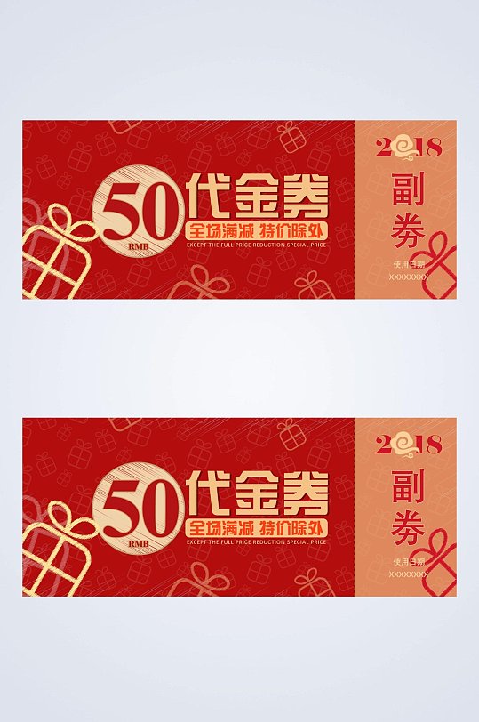 红色50元代金券