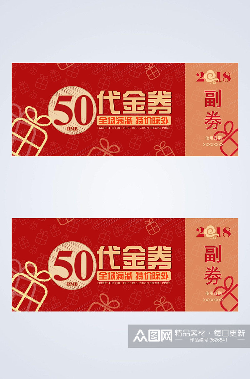 红色50元代金券素材