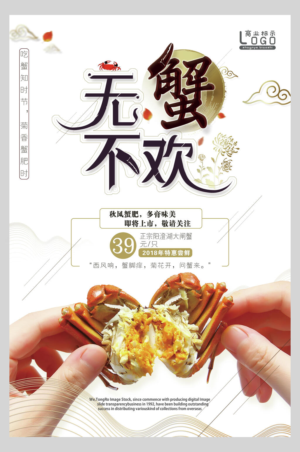 招牌海鲜大闸蟹美食海报素材