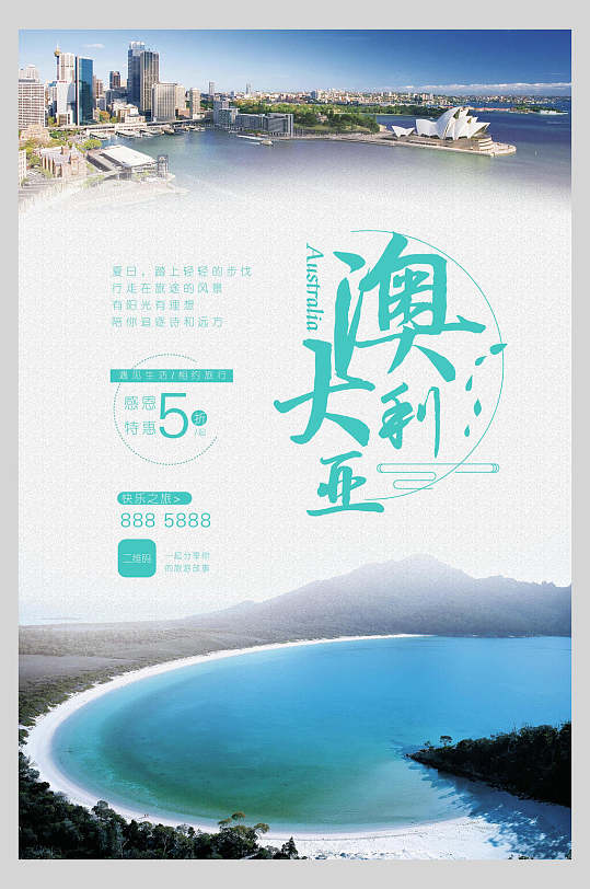 风景澳洲澳大利亚悉尼促销海报