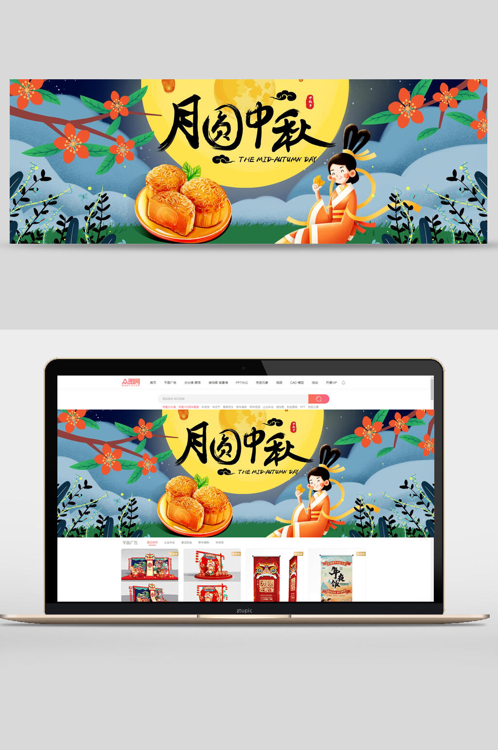 月圆中秋中秋节电商banner素材
