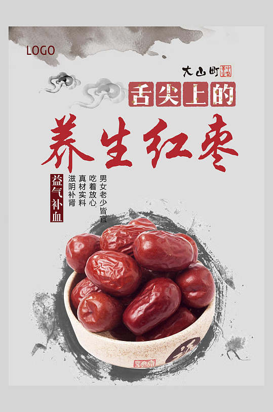 舌尖上的养生红枣水果干果促销海报