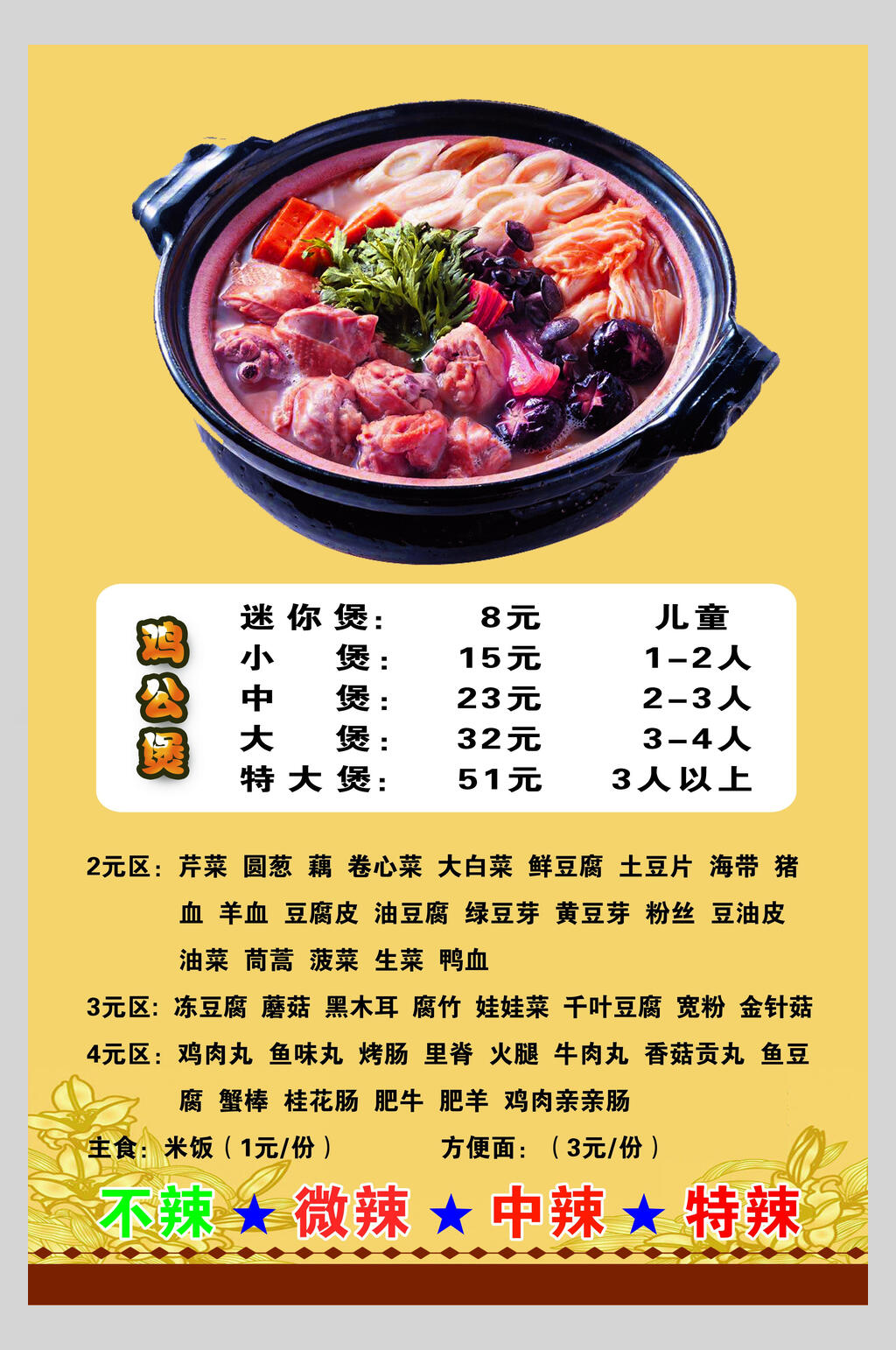 香辣鸡公煲快餐店价格表宣传海报