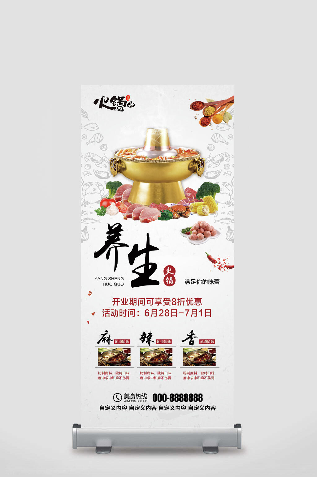 养生火锅展架素材