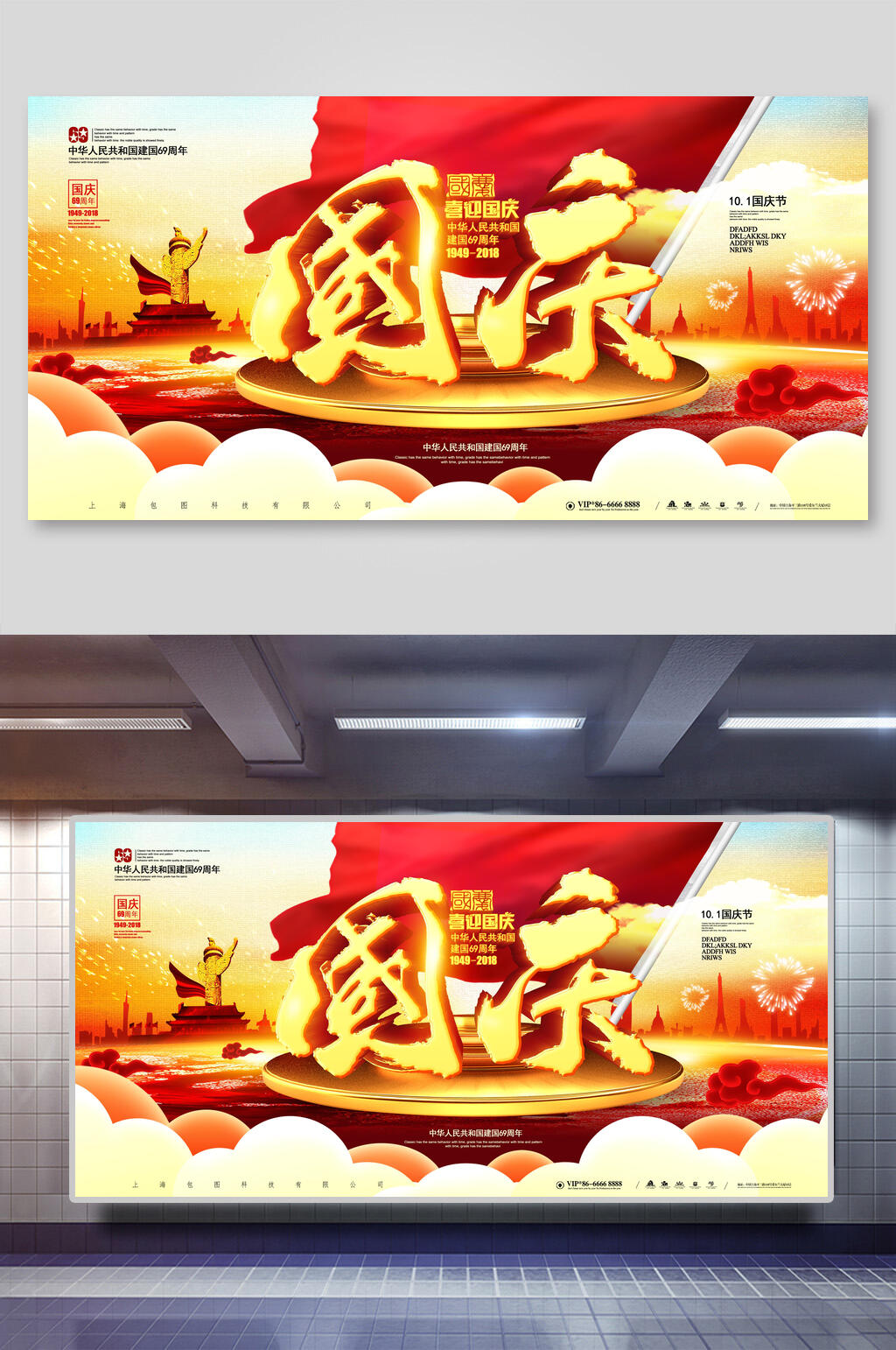 喜庆隆重国庆节展板素材