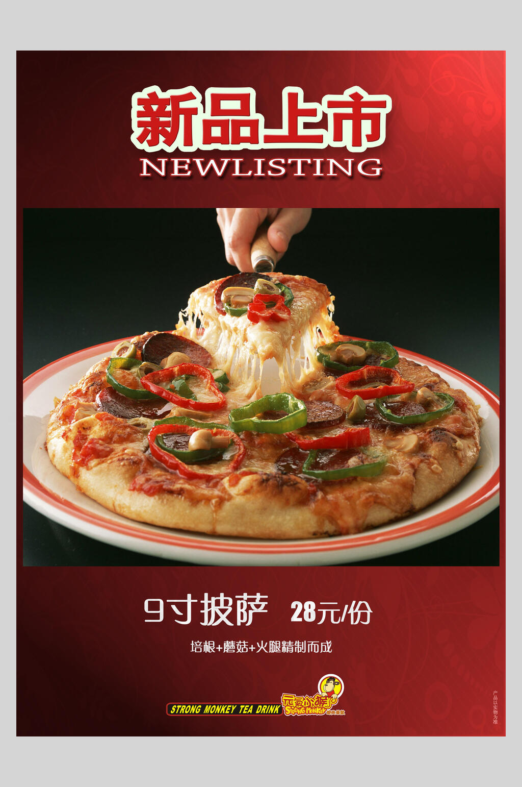 新品上市披萨饼饭店西餐促销海报素材