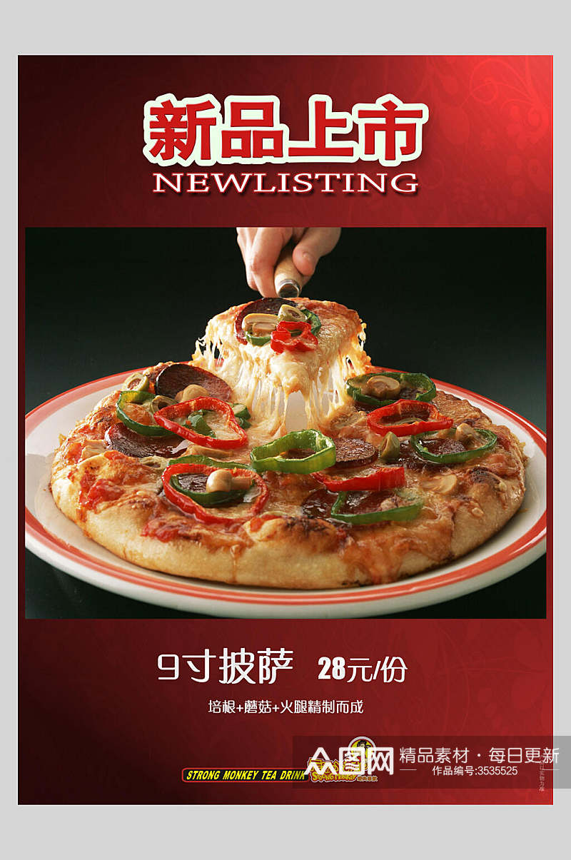 新品上市披萨饼饭店西餐促销海报素材