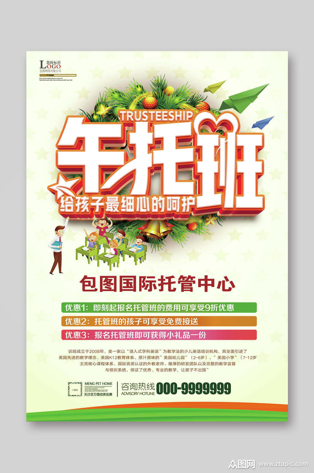 黄底午托班早教托管班招生宣传单素材