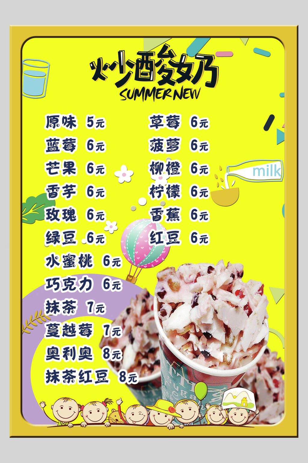 黄色炒酸奶零食小吃促销宣传食品海报