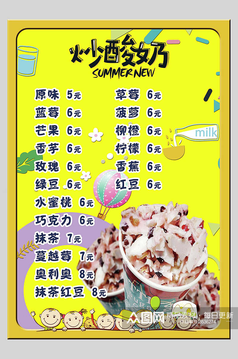 黄色炒酸奶零食小吃促销宣传食品海报素材