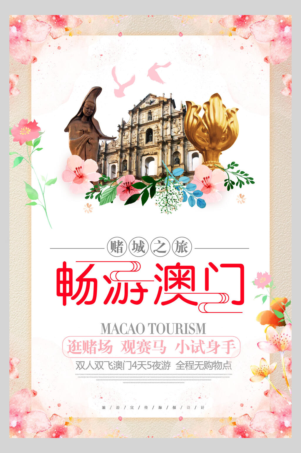 澳门港澳台旅行促销海报模板素材