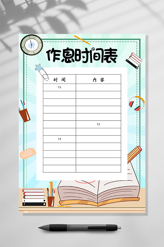 钟表插画作息时间表word