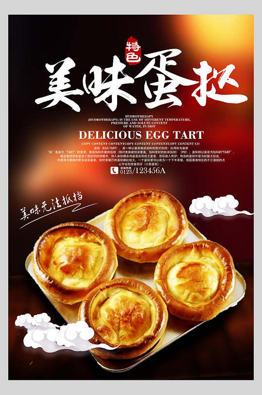 美味无法抵挡特色葡式蛋挞糕点促销海报