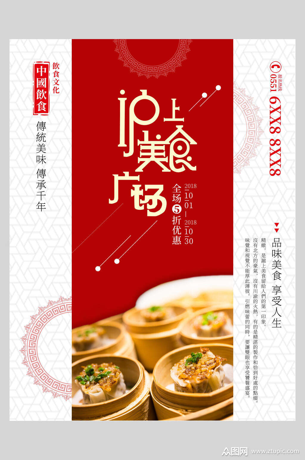 广场美食宣传海报素材