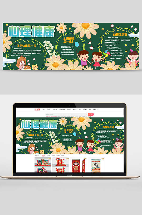 心理健康学校黑板报banner-众图网