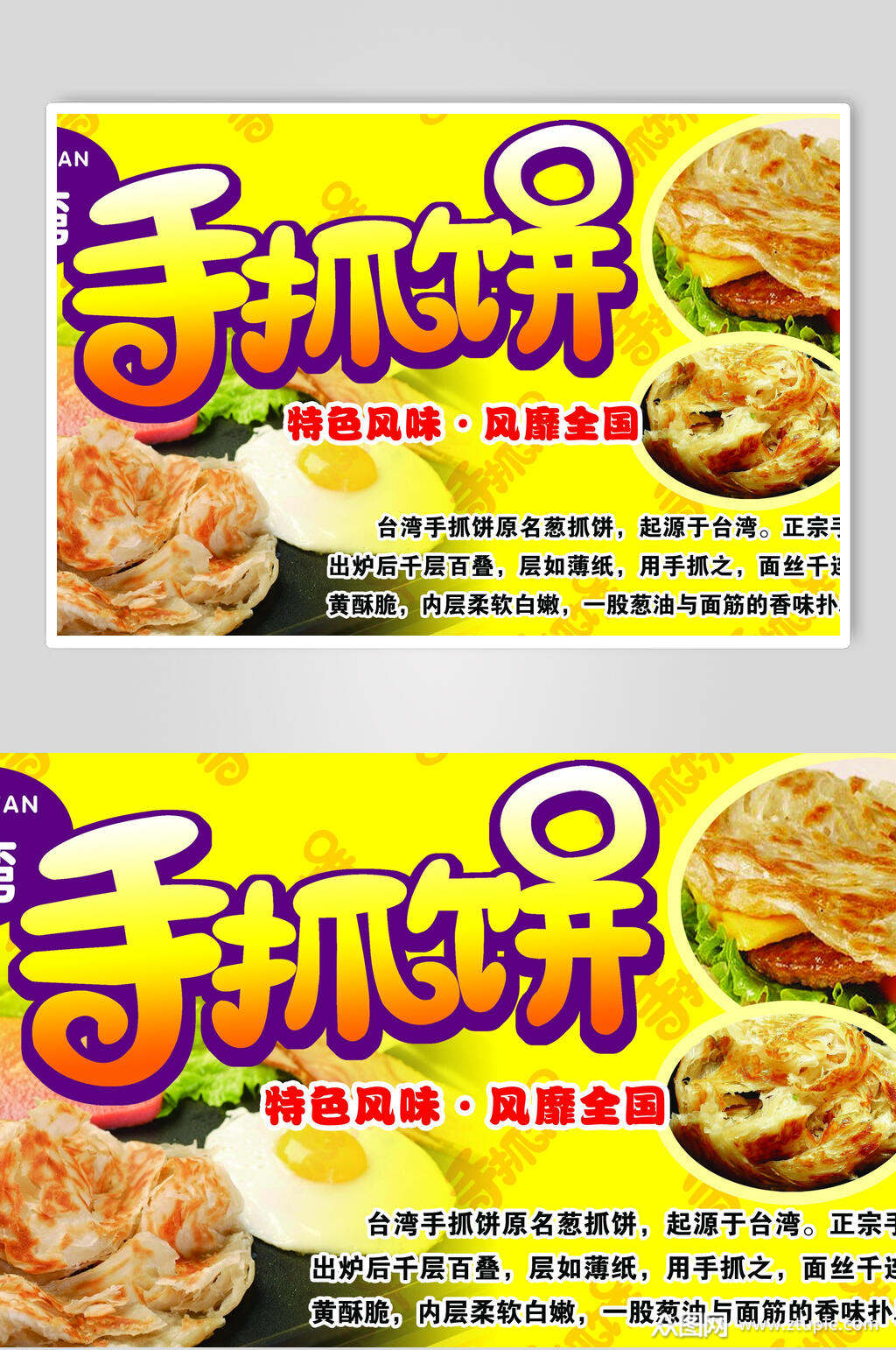 手抓饼零食快餐海报素材免费下载,本作品是由你好上传的原创平面广告