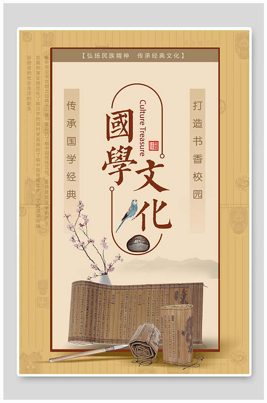 打造书香校园国学文化简约中国风海报