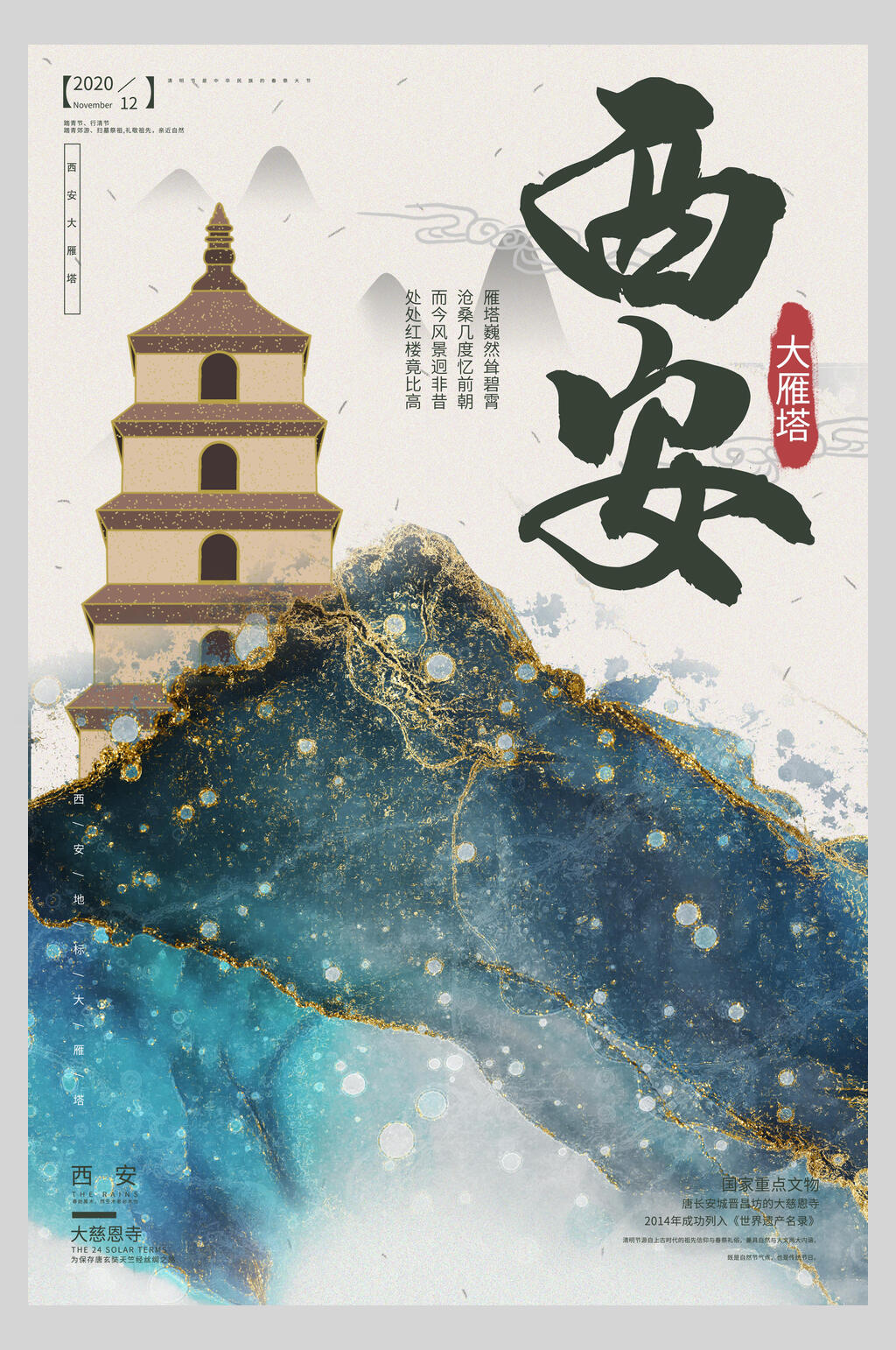 西安大雁塔地产风城市建筑海报素材
