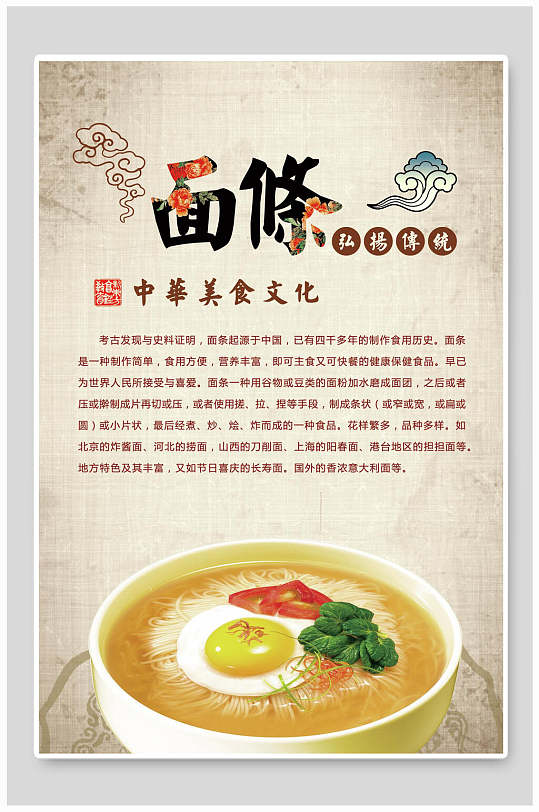 中华美食面条挂面菜品促销海报