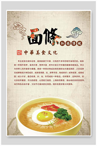 中华美食面条挂面菜品促销海报