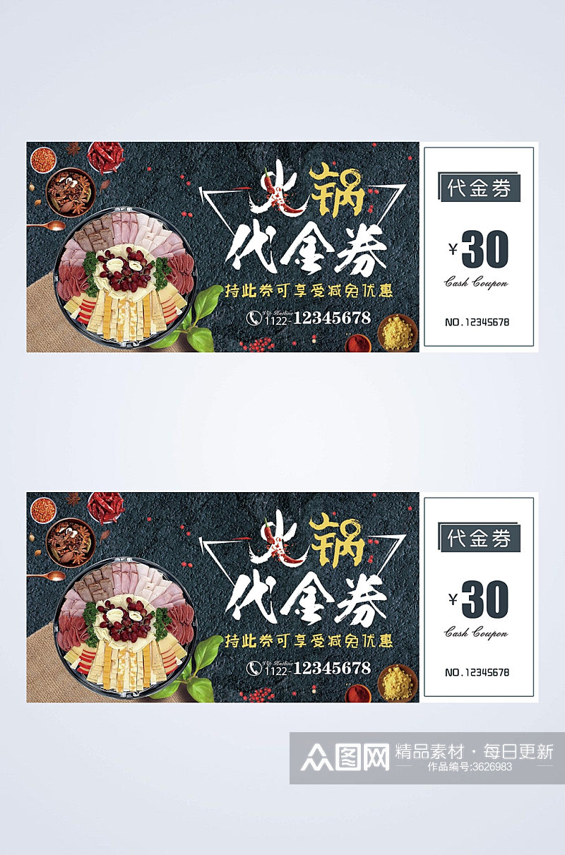 火锅30元美食代金券素材
