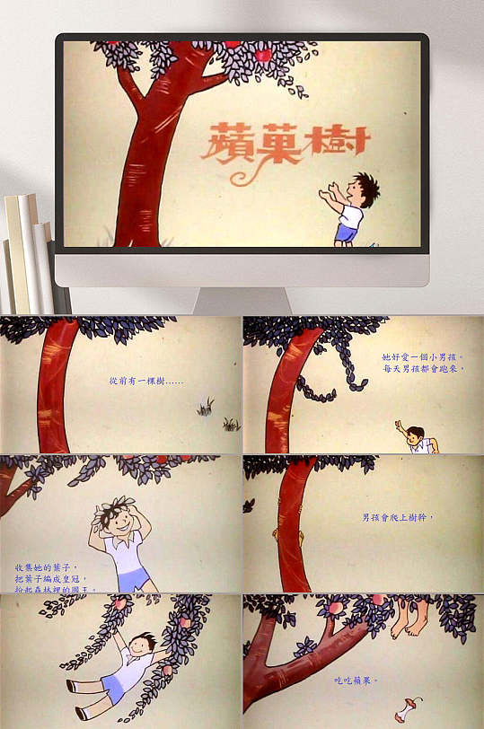 苹果树爱心树绘本故事ppt