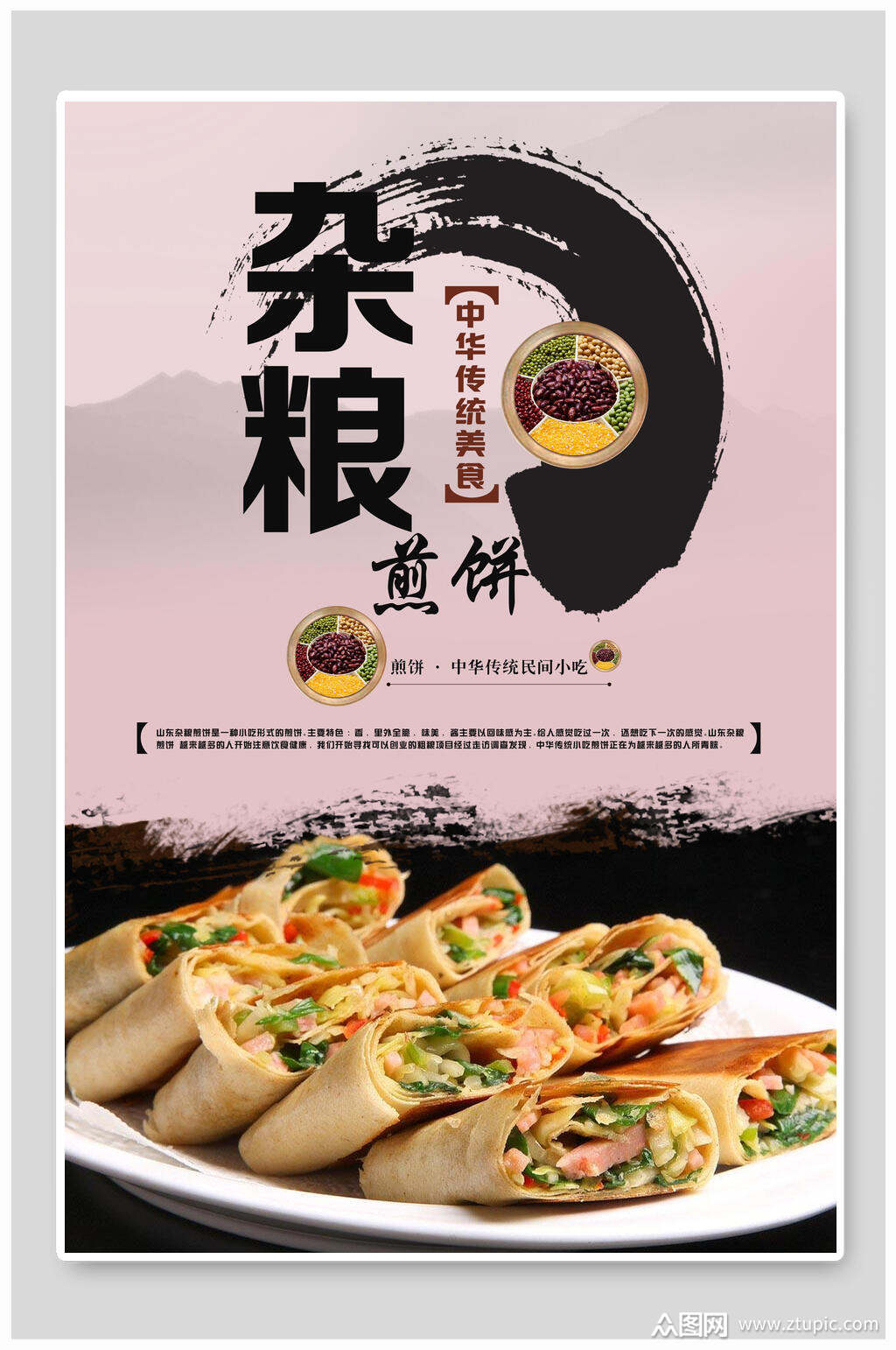 杂粮煎饼小吃促销海报素材