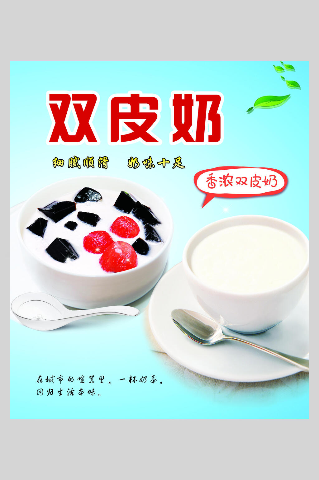 蓝色双皮奶小吃零食促销海报素材