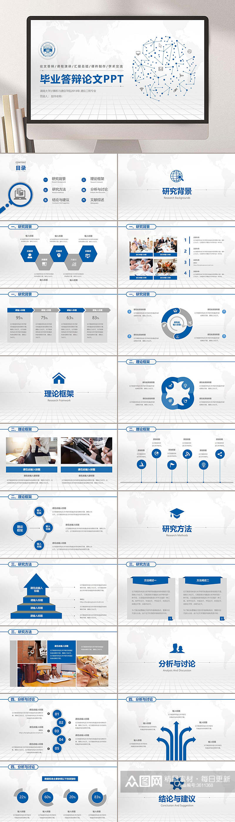 学术科技风毕业论文答辩模板PPT素材